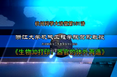 151- 《生物3D打?。浩鞴俚奶逋庠僭臁?>
						</div>
										<div   id=