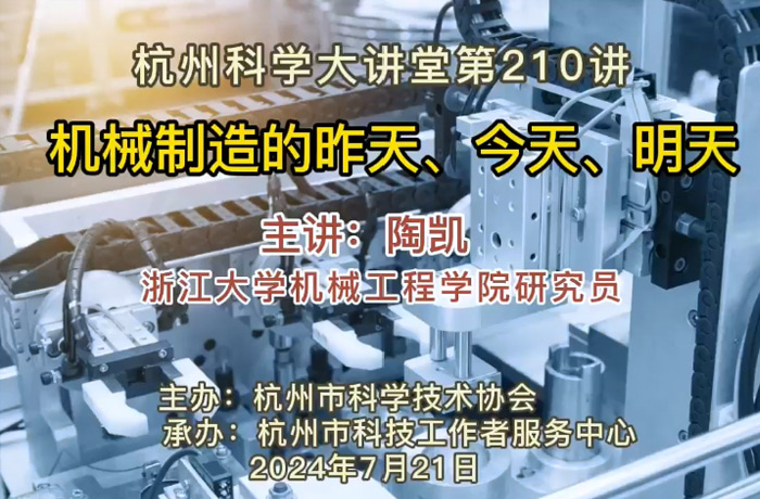 210- 机械制造的昨天、今天、明天