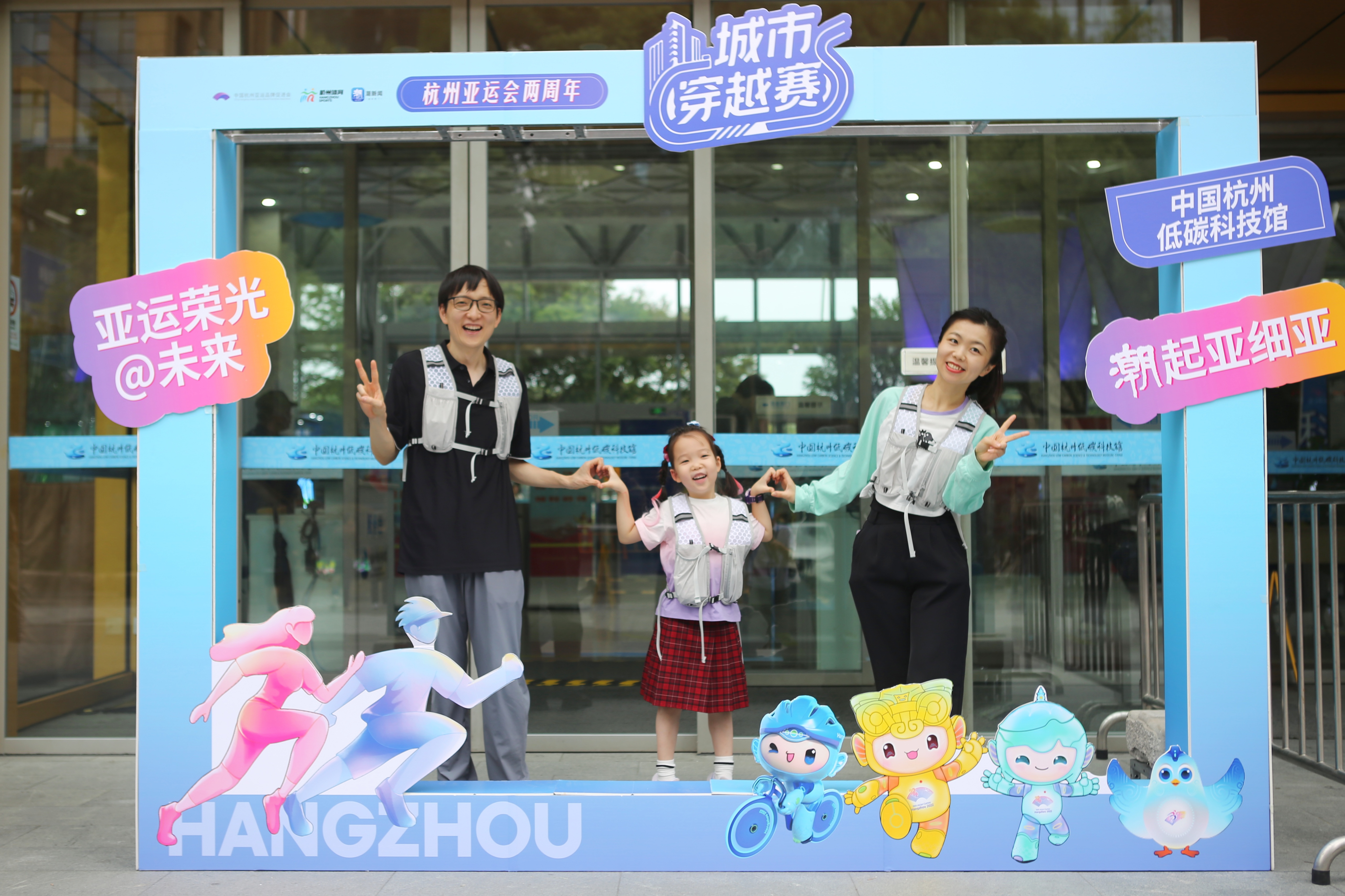 亚运两周年·城市穿越赛， 一起邂逅“低碳生活 绿色未来”